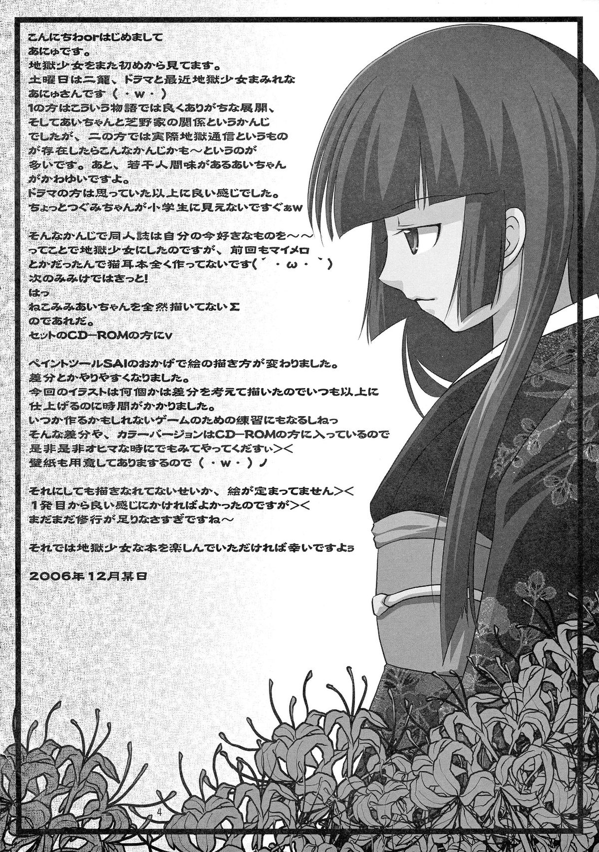 Jigoku Mekuri page 4 full