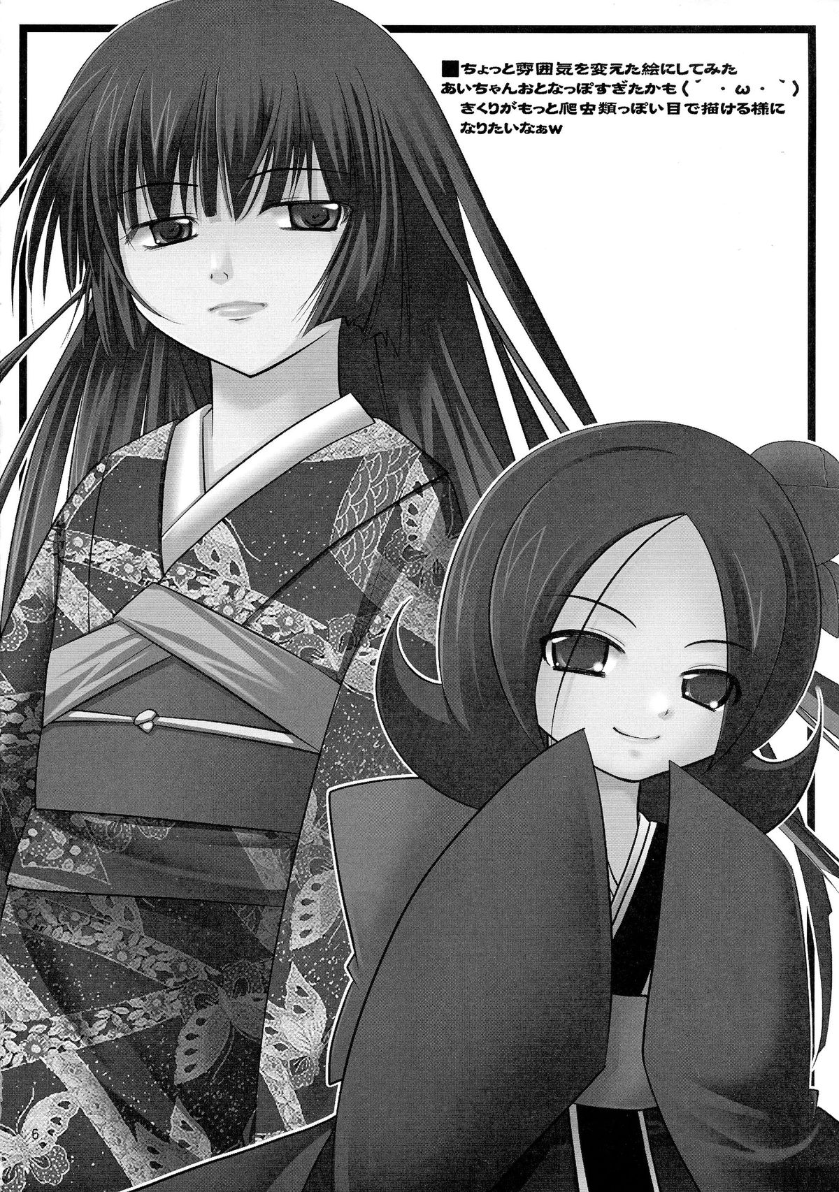 Jigoku Mekuri page 6 full