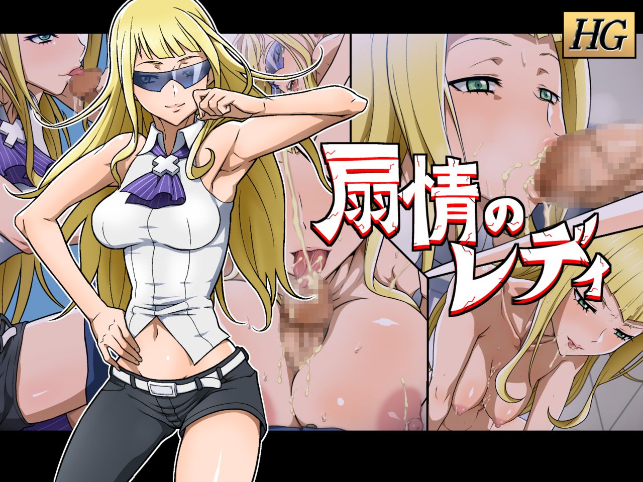 HG Senjou no Lady page 2 full
