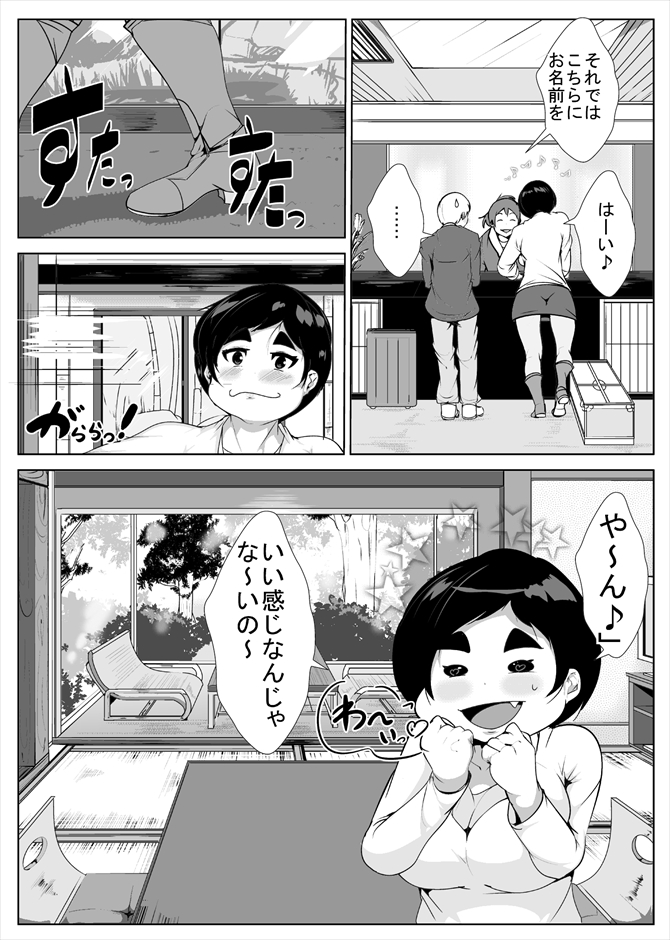 Ecchi na Okaasan to Onsen Ryokou page 3 full