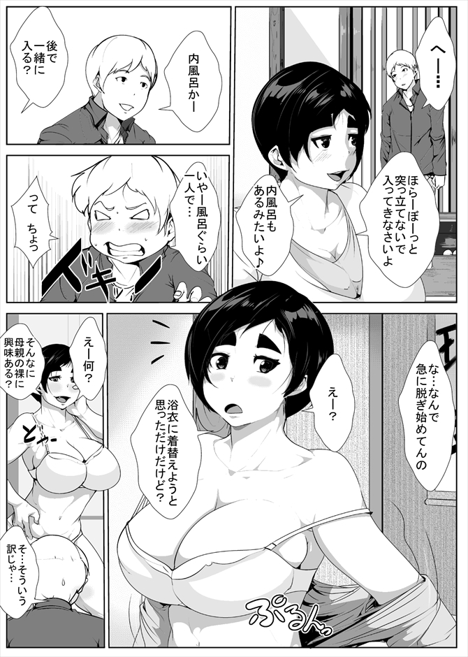 Ecchi na Okaasan to Onsen Ryokou page 4 full