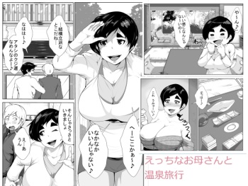 Ecchi na Okaasan to Onsen Ryokou cover