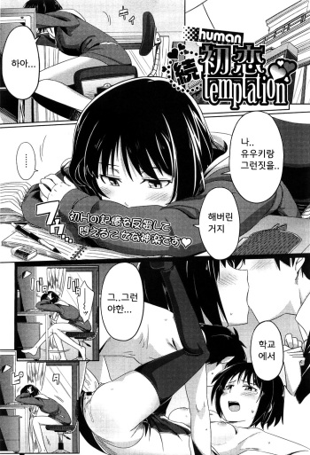Zoku Hatsukoi temptation cover