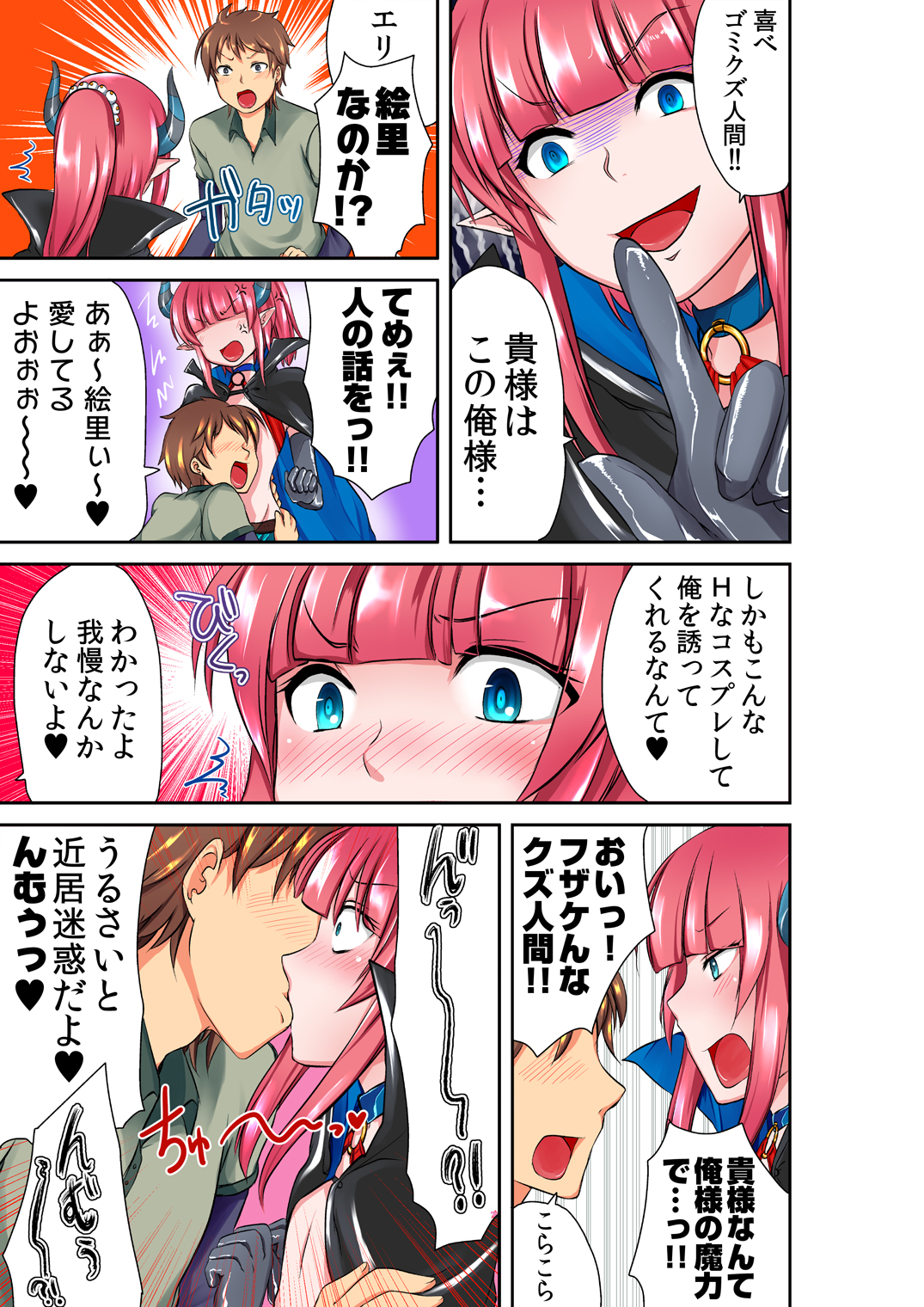 Namaiki Datta Shota Maou wa Ima dewa Ore no Kawaii Hentai Bitch page 4 full