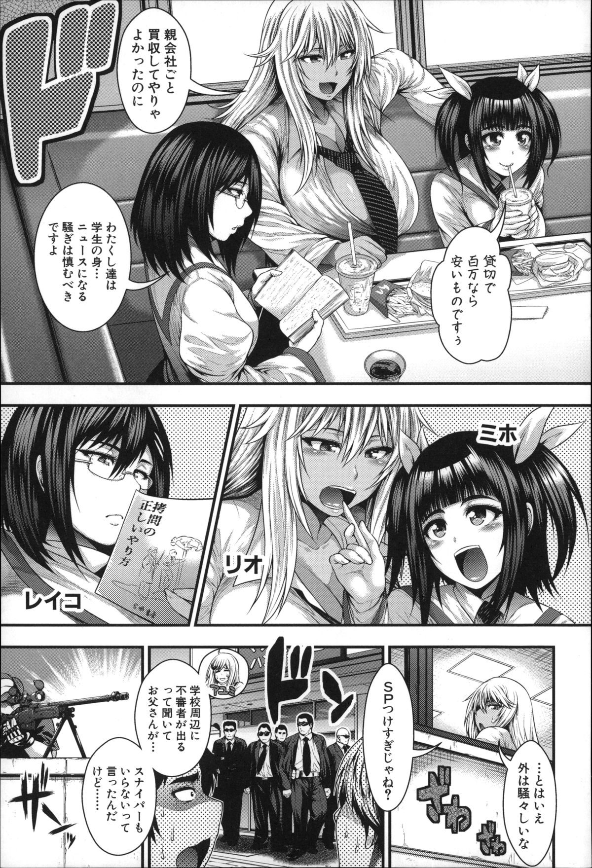 Enjyo-Kosai page 8 full