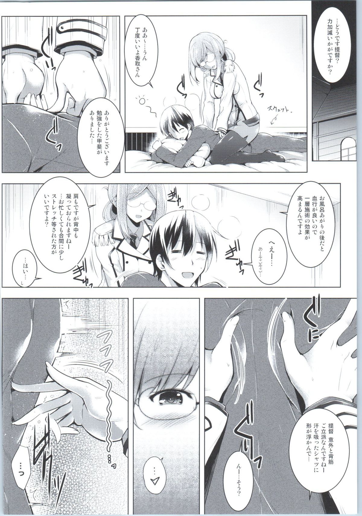 Hishokan Katori-san no Senzoku Seikan Massage -Kankourei 7- page 7 full