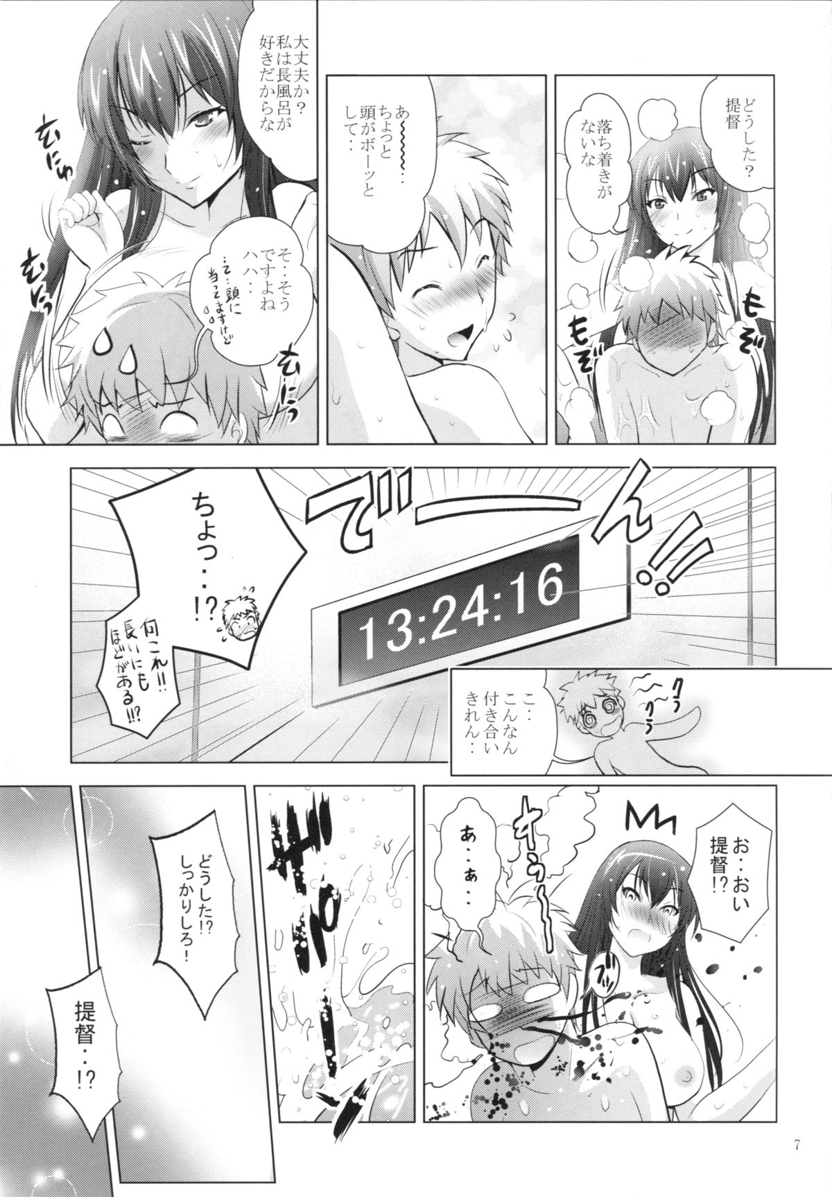 MOUSOU THEATER 49 page 6 full