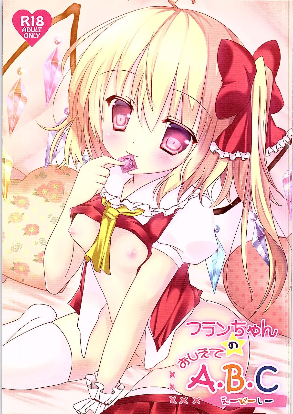 Flan-chan no Oshiete A, B, C page 1 full