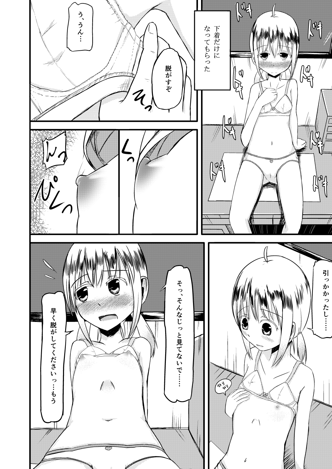 Ookiku Nattara page 4 full