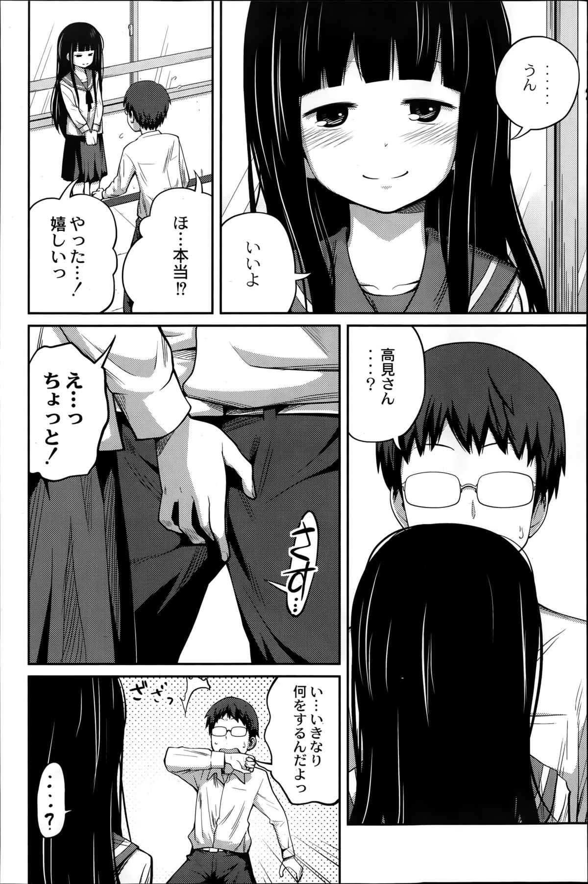 COMIC Saija 2015-07 Vol. 1 page 8 full