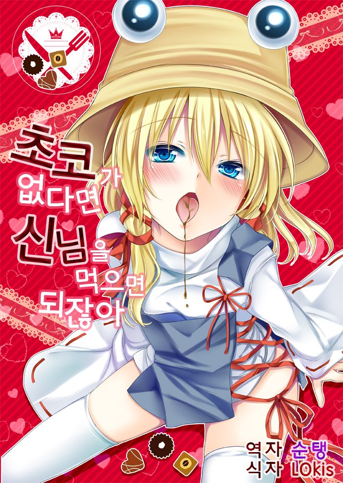 Choco ga Nakereba Kami-sama o Tabereba Ii Janai page 1 full