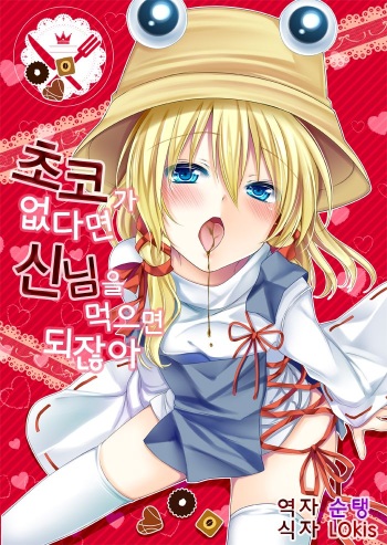 Choco ga Nakereba Kami-sama o Tabereba Ii Janai cover