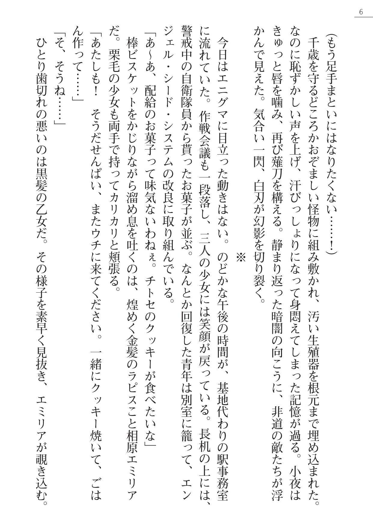 Angel Seed Plus3　―KomakiSayo funtouki― page 6 full