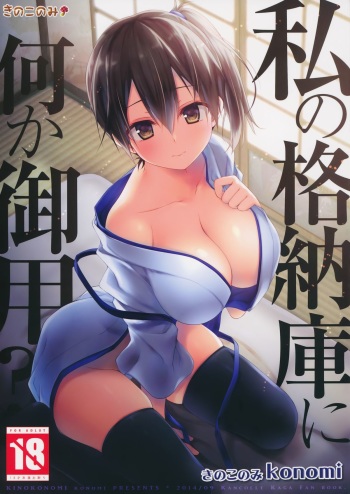 Watashi no Kakunouko ni Nanika Goyou? cover