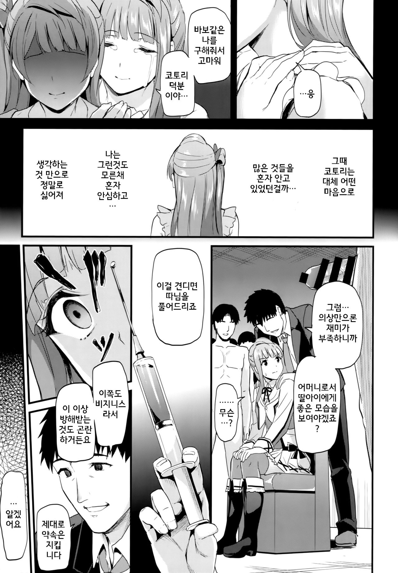 Kotori no Okage page 7 full