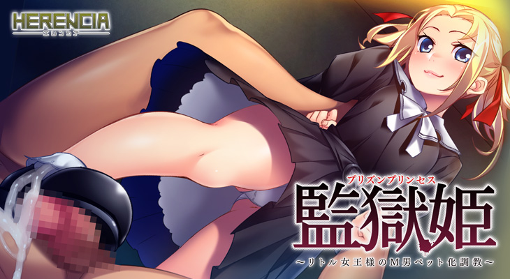Kangoku Hime ~Little Joou-sama no M Otoko Pet Ka Choukyou~ page 2 full