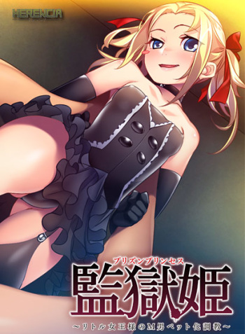 Kangoku Hime ~Little Joou-sama no M Otoko Pet Ka Choukyou~ cover