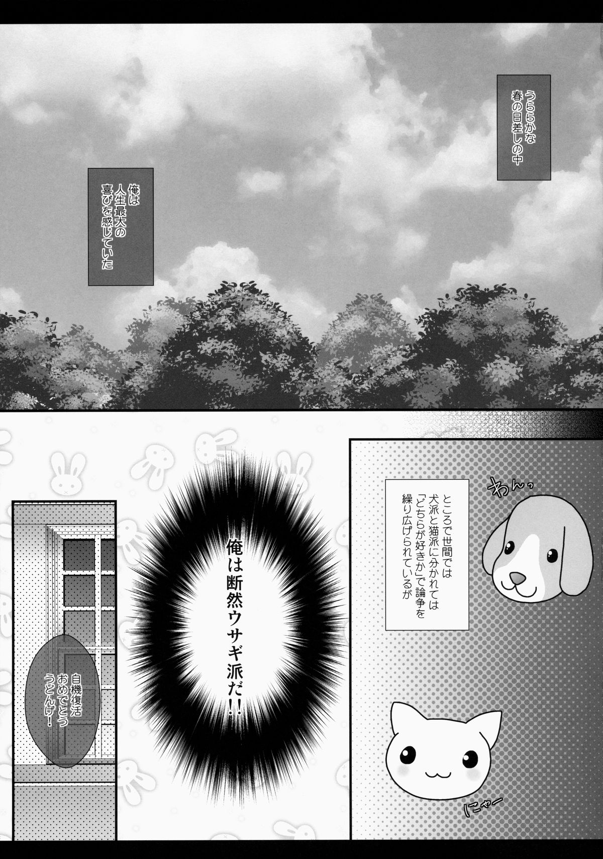 Ore no Kawaii Udonge ga Jiki Fukkatsu to Kiite XXX ga Tomaranai page 5 full
