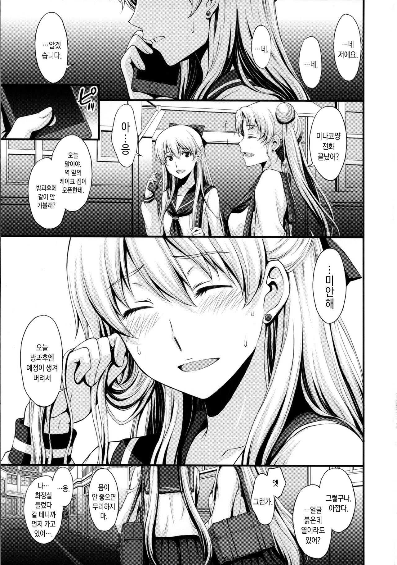 Venus ga Oji-san ni Camera Mesen de Makuwararete Mawasaremashita. page 2 full