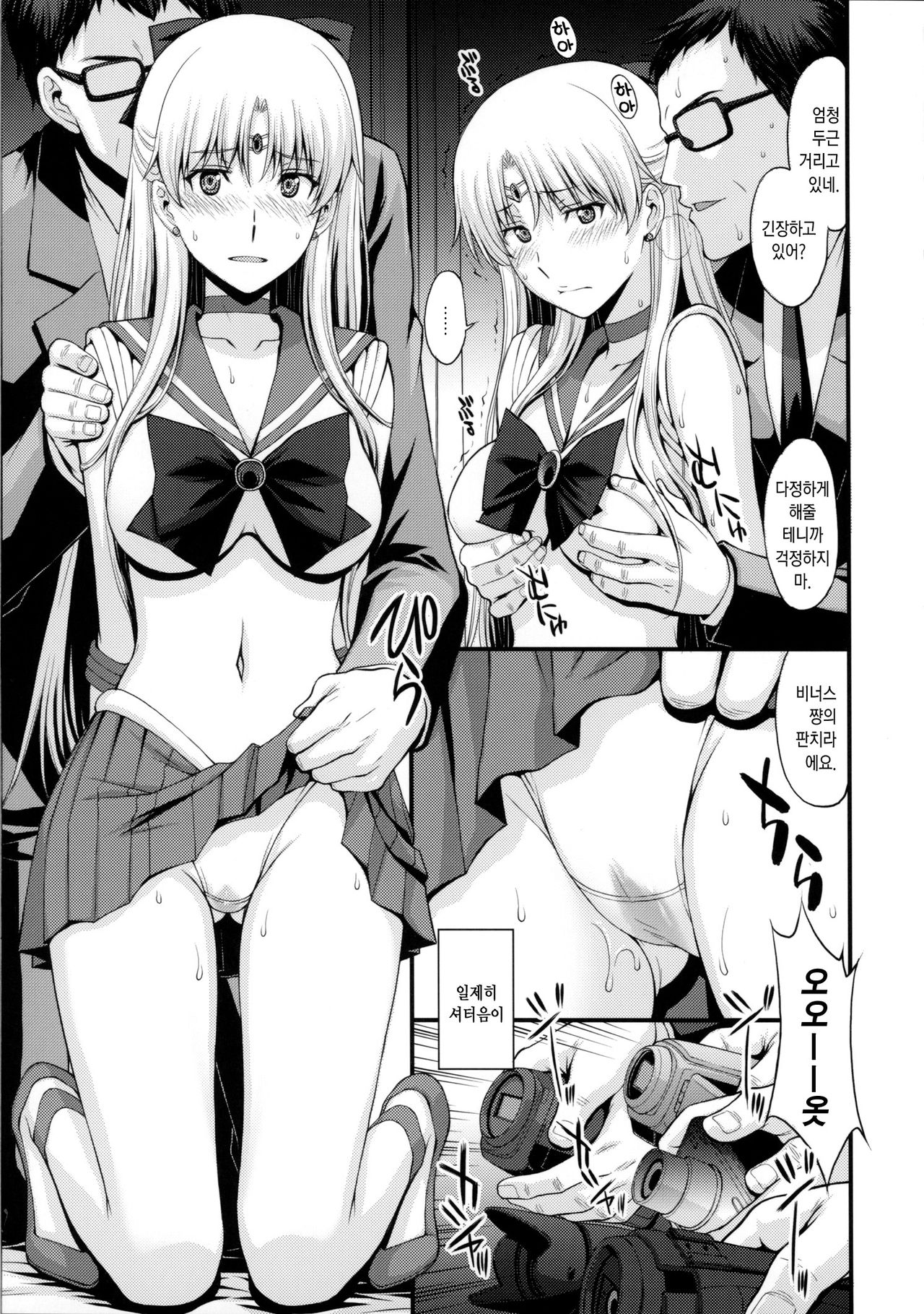 Venus ga Oji-san ni Camera Mesen de Makuwararete Mawasaremashita. page 6 full
