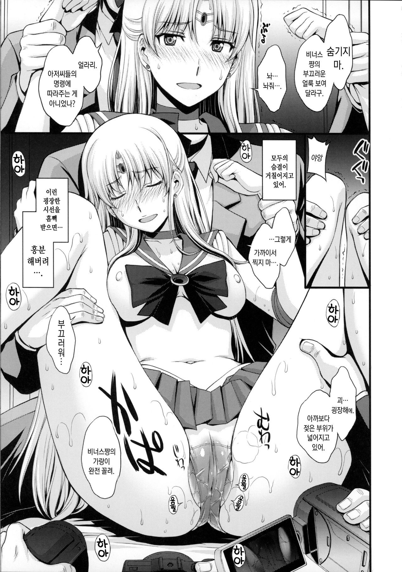 Venus ga Oji-san ni Camera Mesen de Makuwararete Mawasaremashita. page 8 full