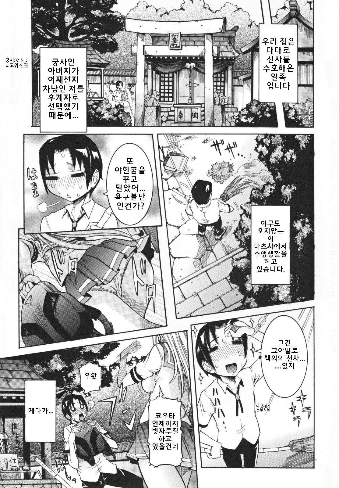 Tenshi no Kagai Jugyou page 10 full