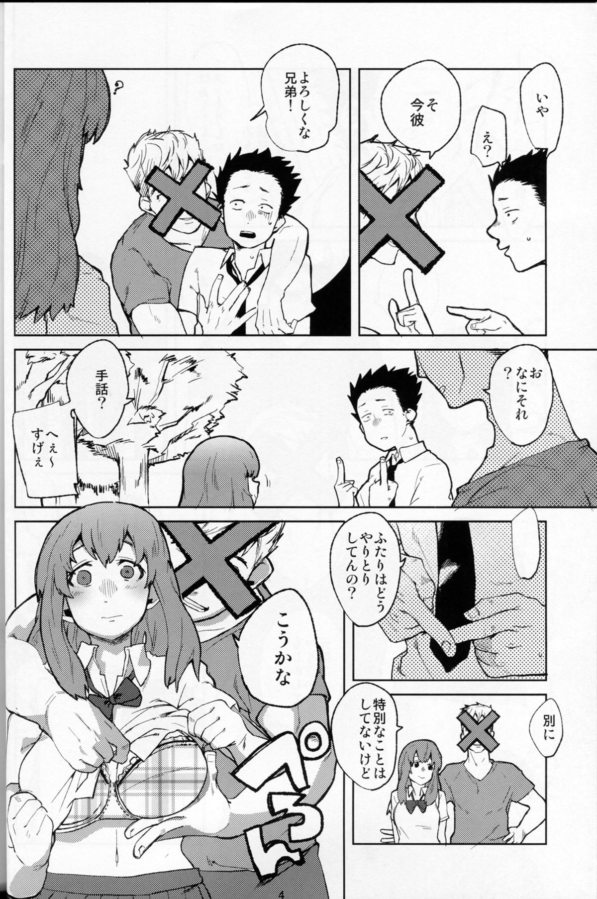 Koe no Yukue page 4 full