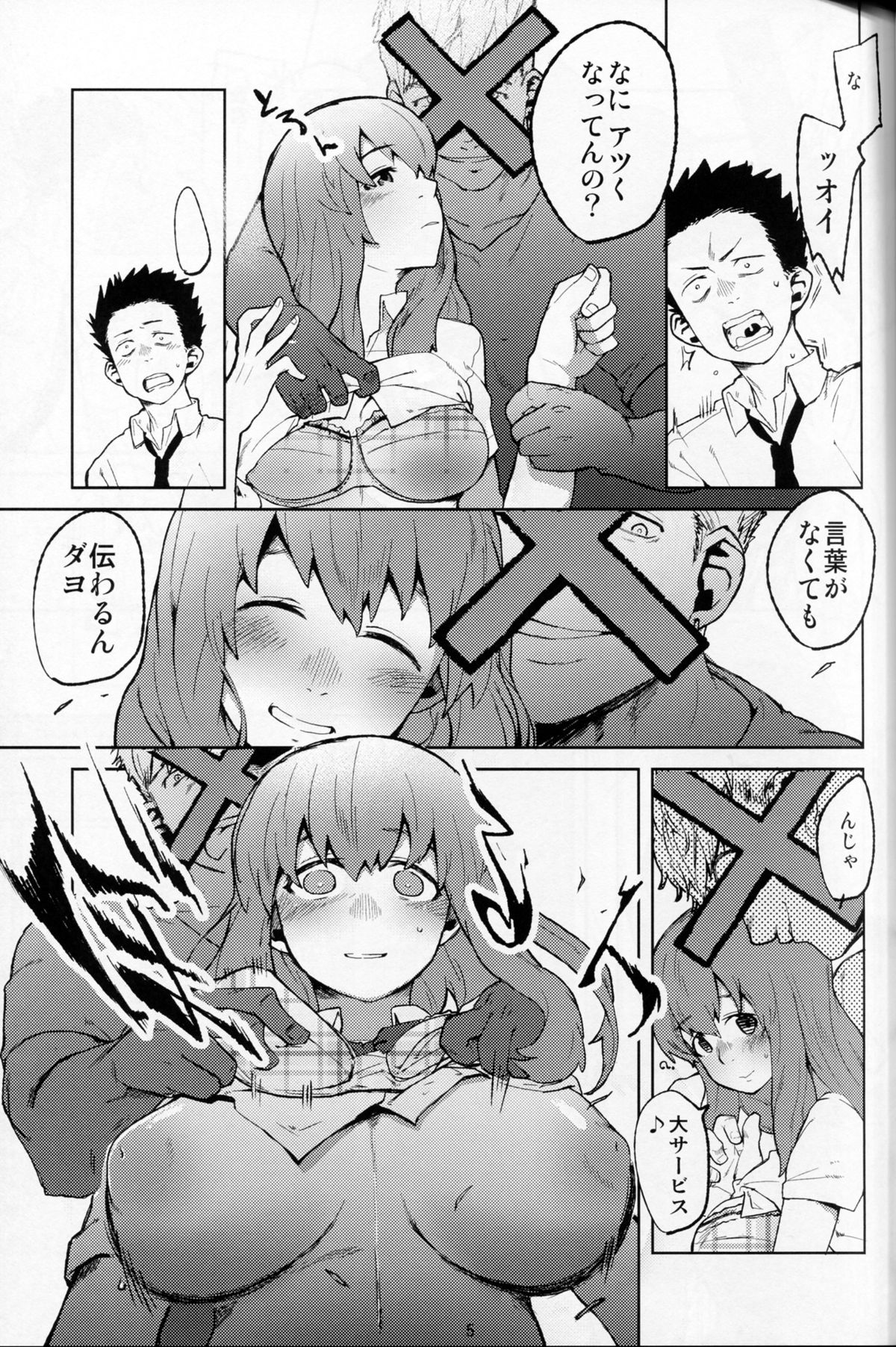Koe no Yukue page 5 full