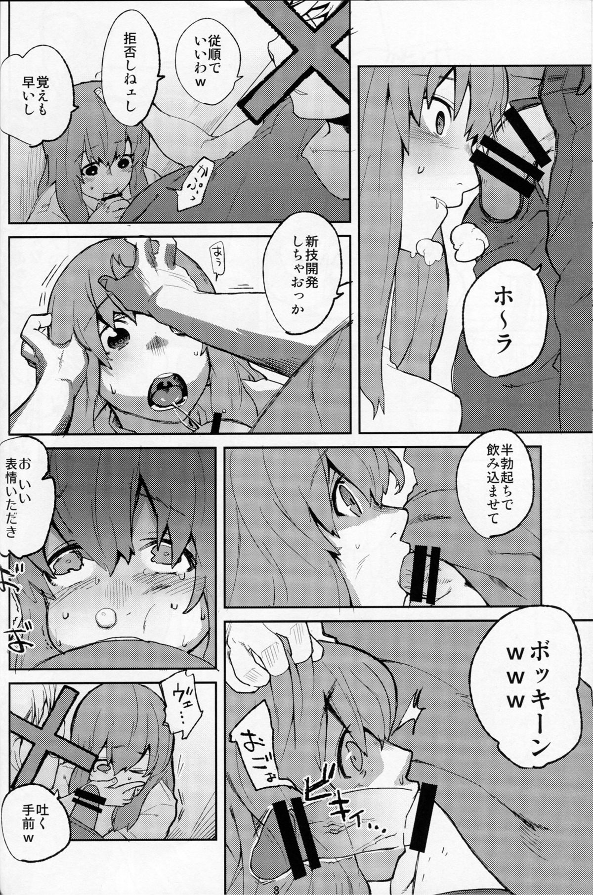 Koe no Yukue page 8 full