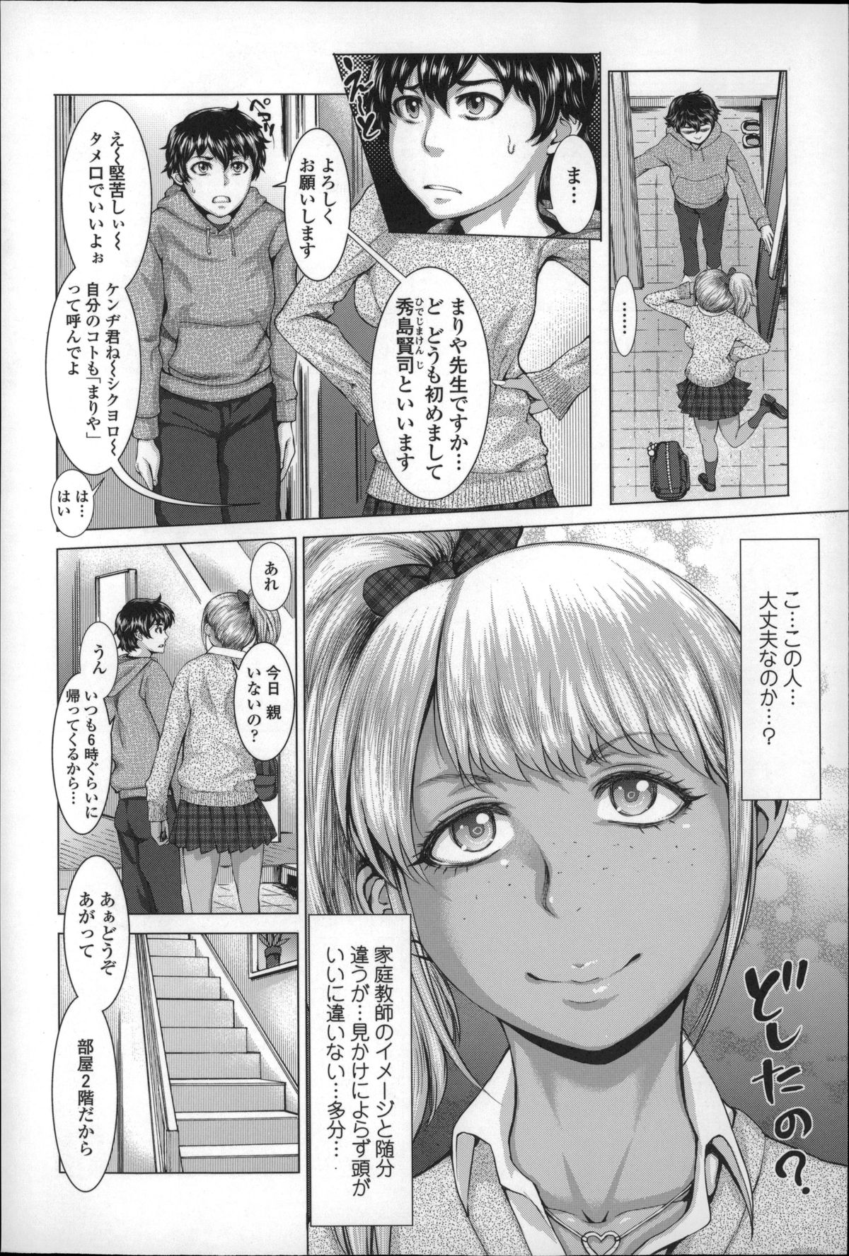 Se-Syun Sakari page 5 full