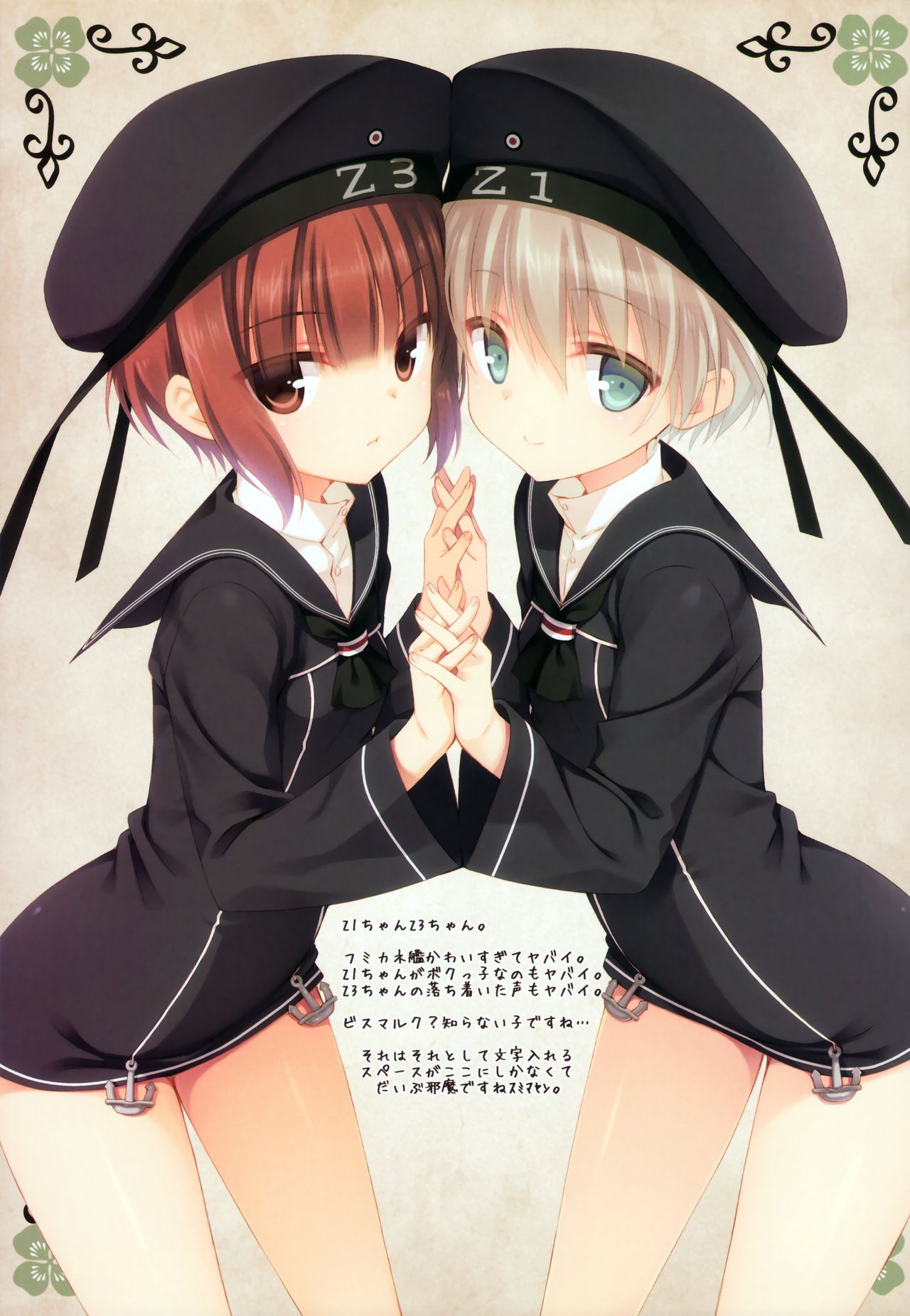 Z1 &amp; Z3 - Kantai Collection page 9 full