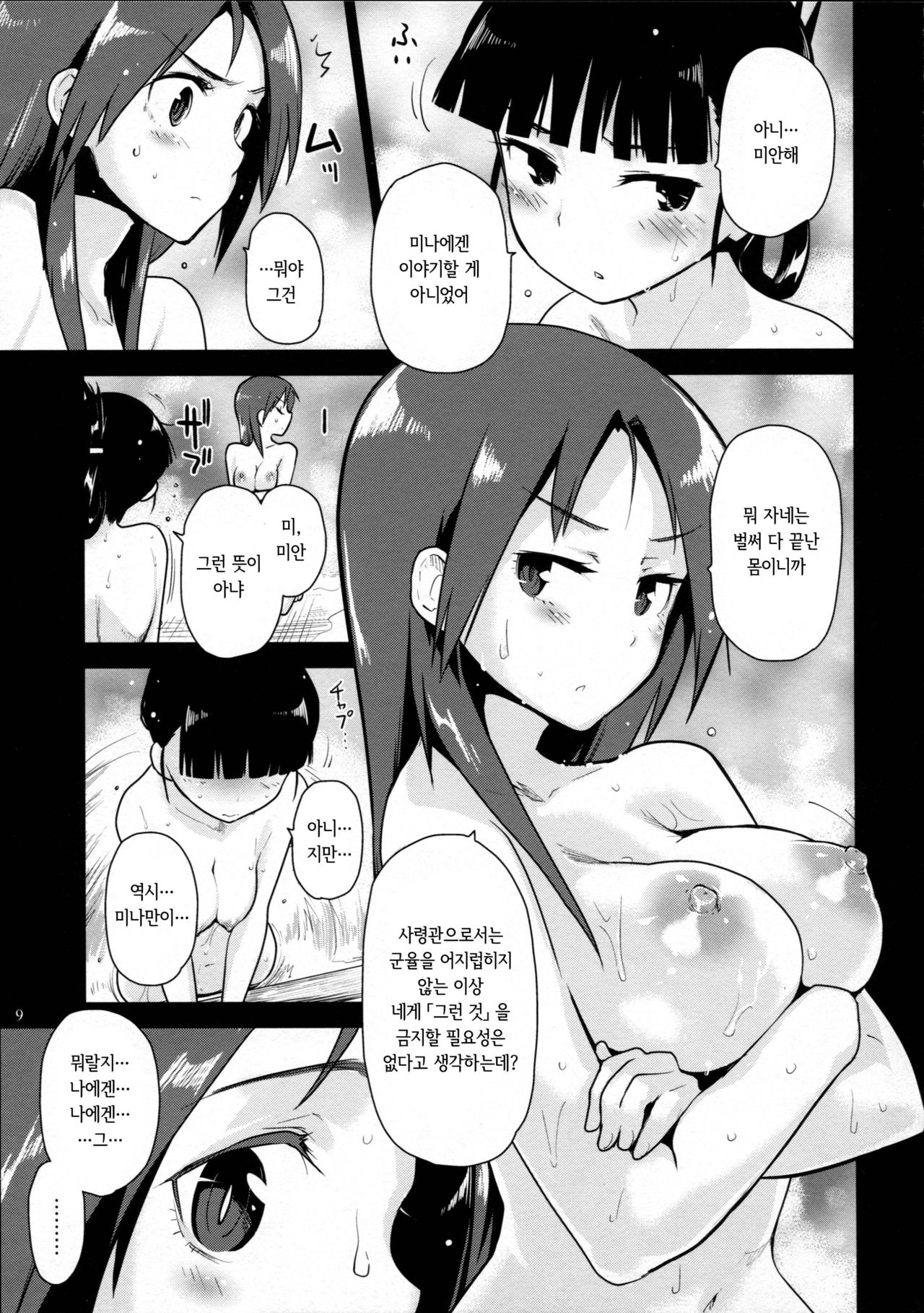 LOST. page 9 full