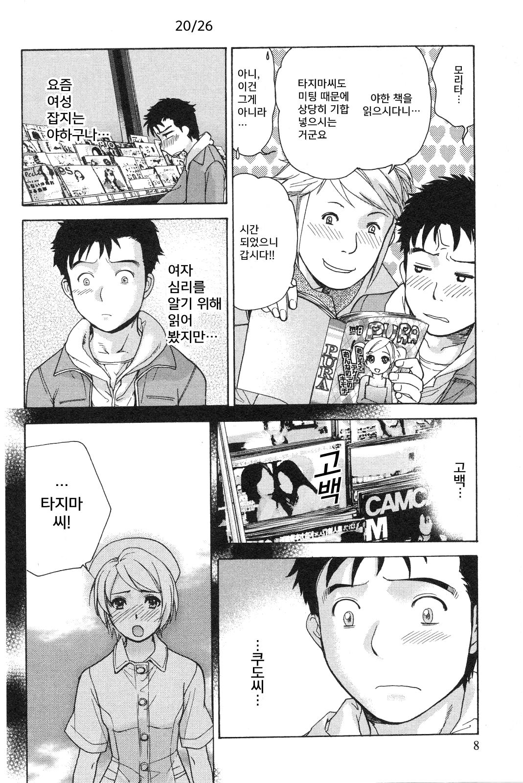 Nurse o Kanojo ni Suru Houhou - How To Go Steady With A Nurse 2 page 10 full