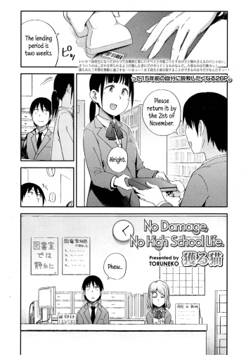 No Damage, No High School Life. cover