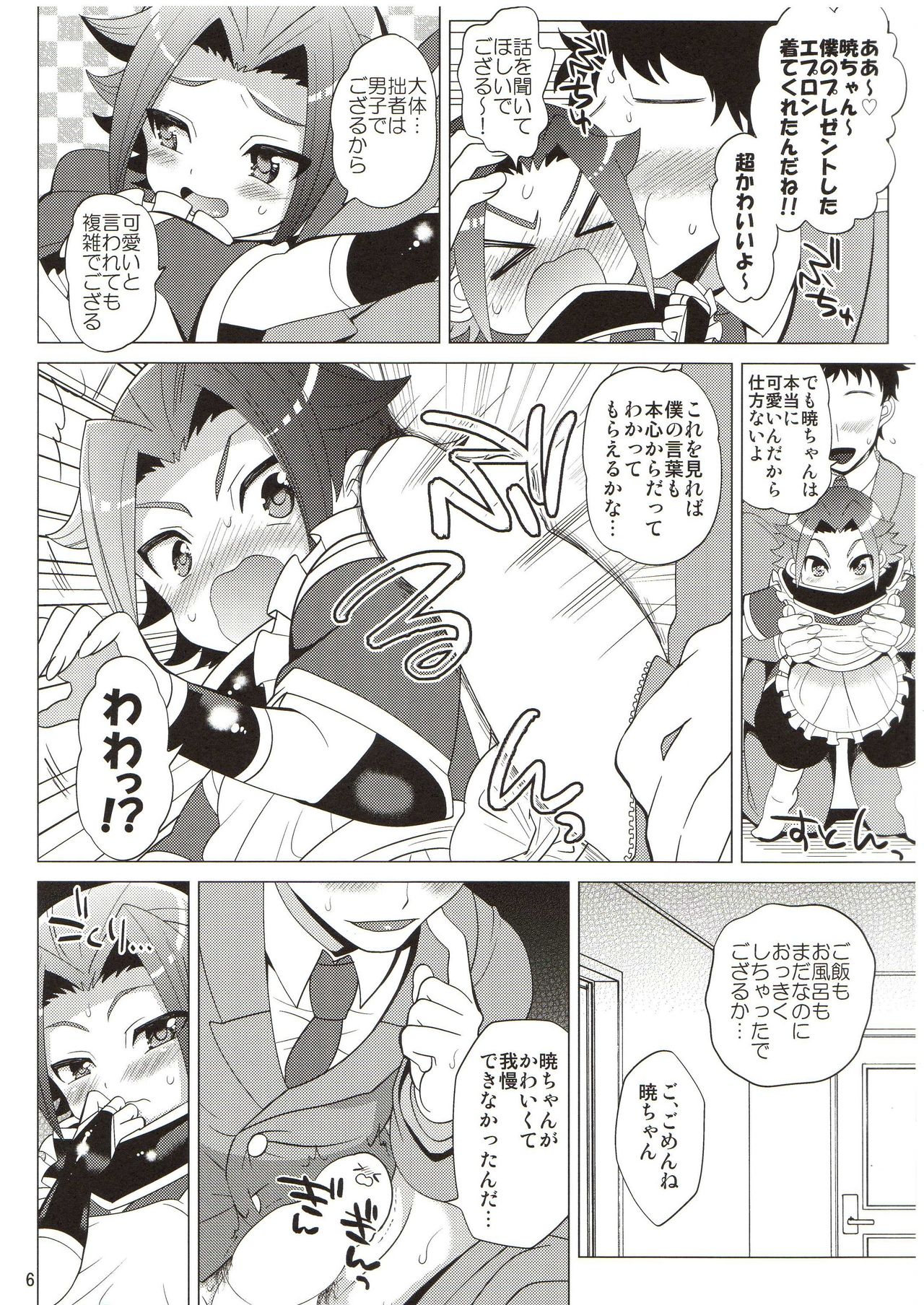 Kisaragi Shinkon Chou page 5 full