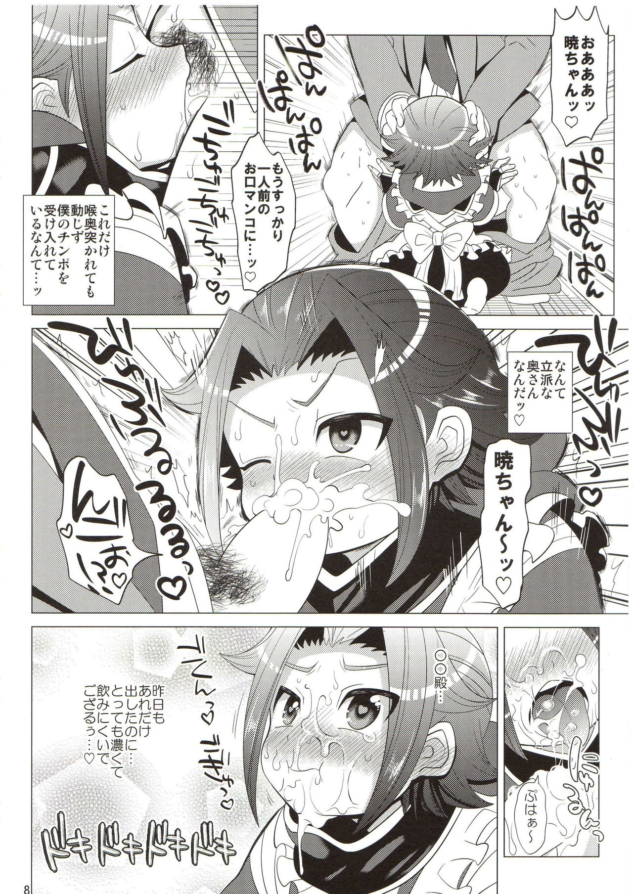 Kisaragi Shinkon Chou page 7 full