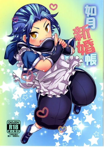 Kisaragi Shinkon Chou cover