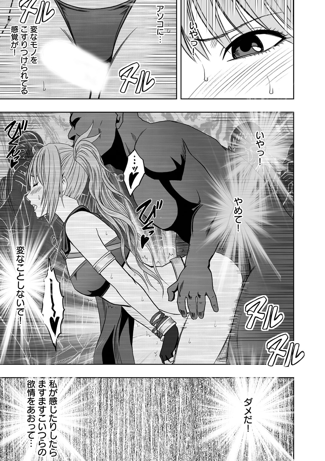 Cosplay Kyousei Zecchou Ch. 2 page 8 full