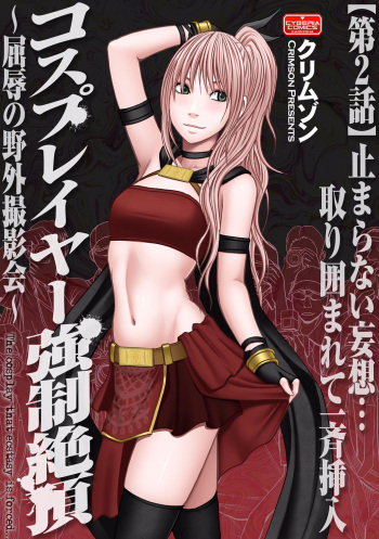 Cosplay Kyousei Zecchou Ch. 2 cover