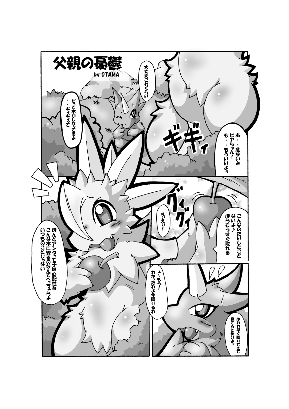父親の憂鬱 page 1 full
