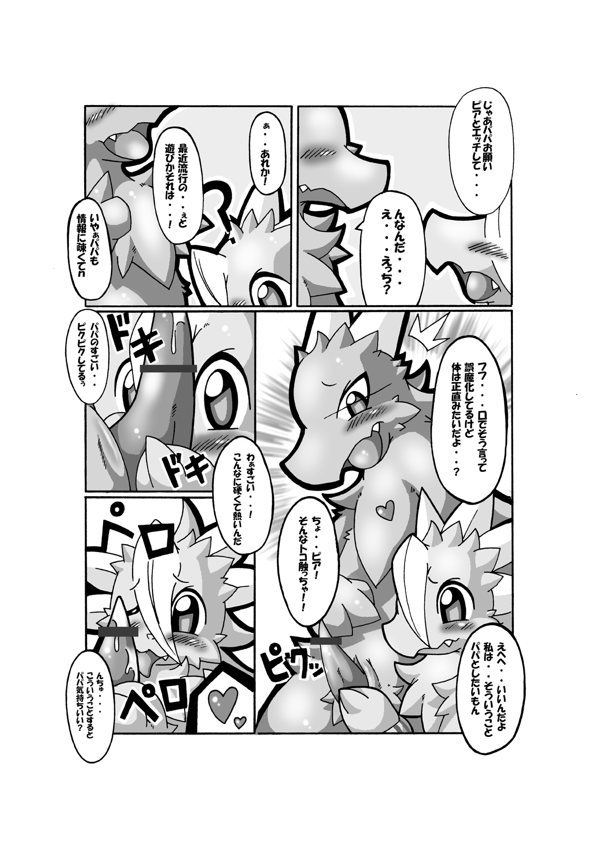 父親の憂鬱 page 10 full