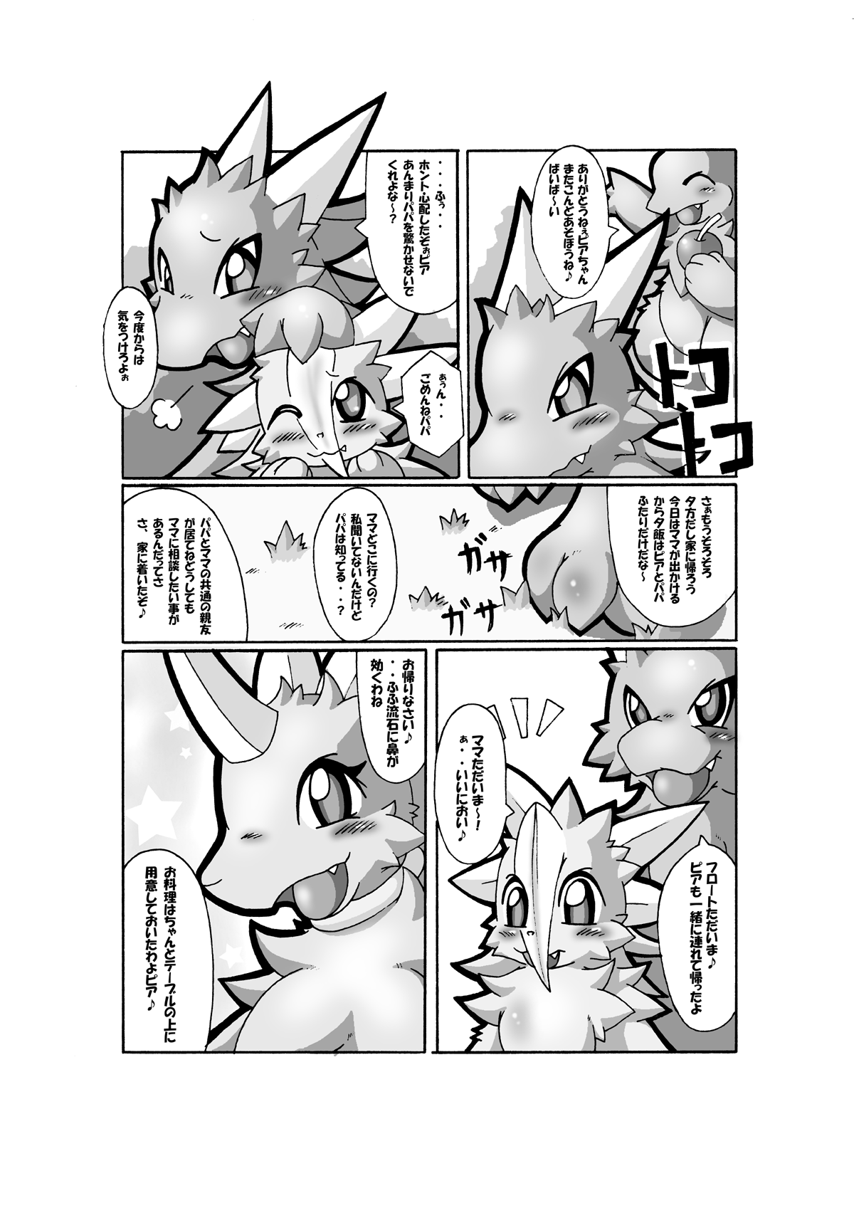 父親の憂鬱 page 4 full