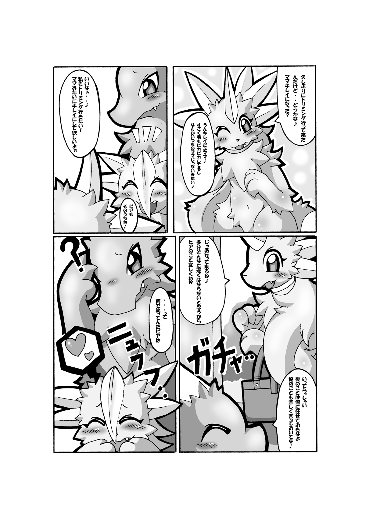 父親の憂鬱 page 5 full