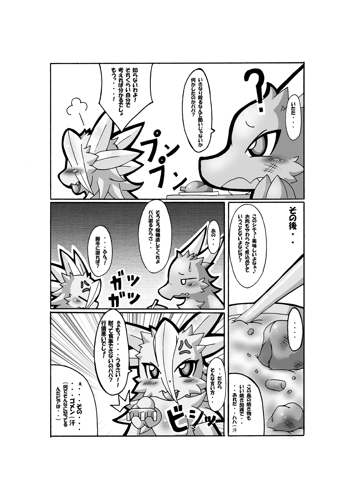 父親の憂鬱 page 7 full
