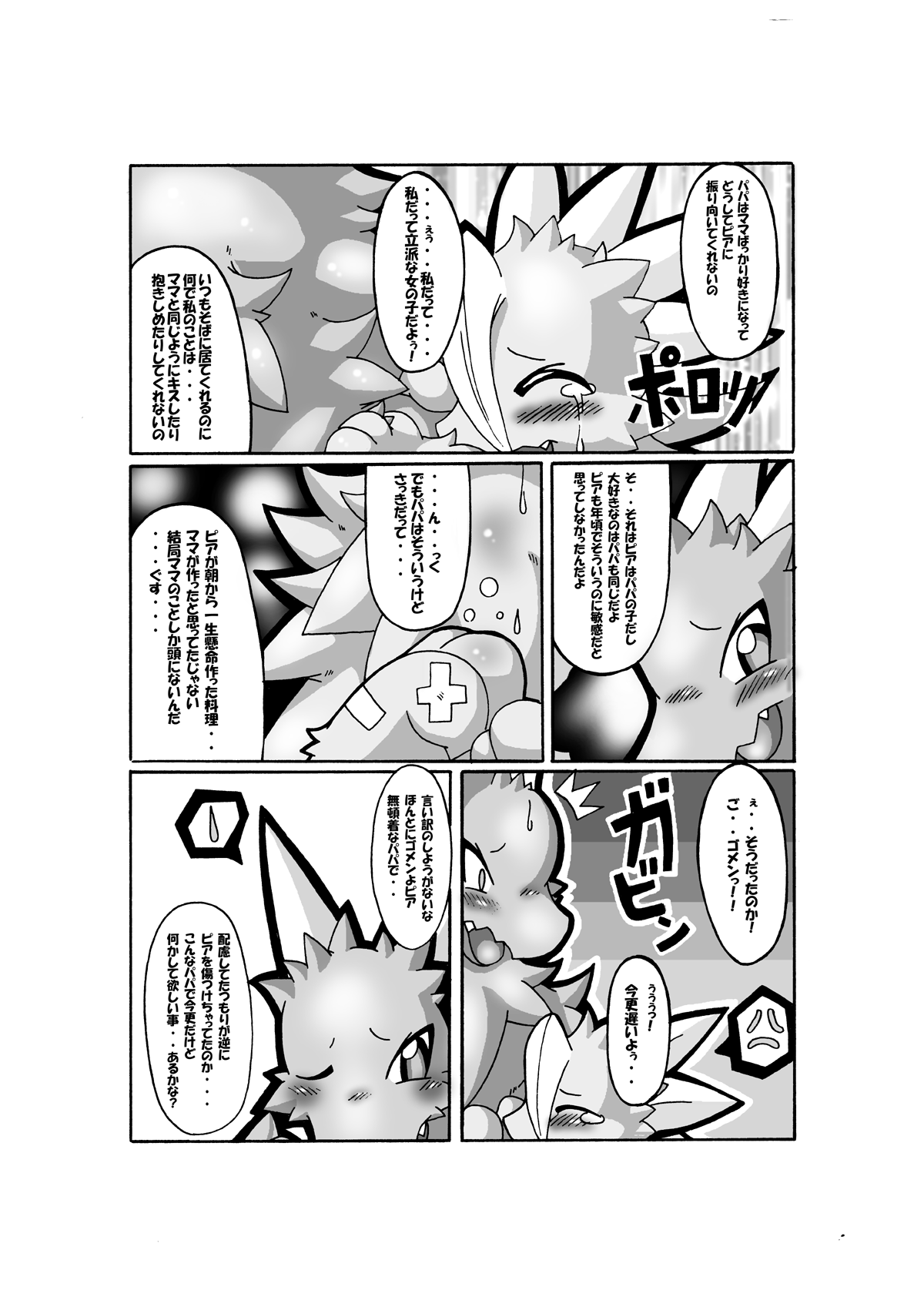 父親の憂鬱 page 9 full