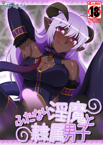 Futanari Inma to Reizoku Danshi cover