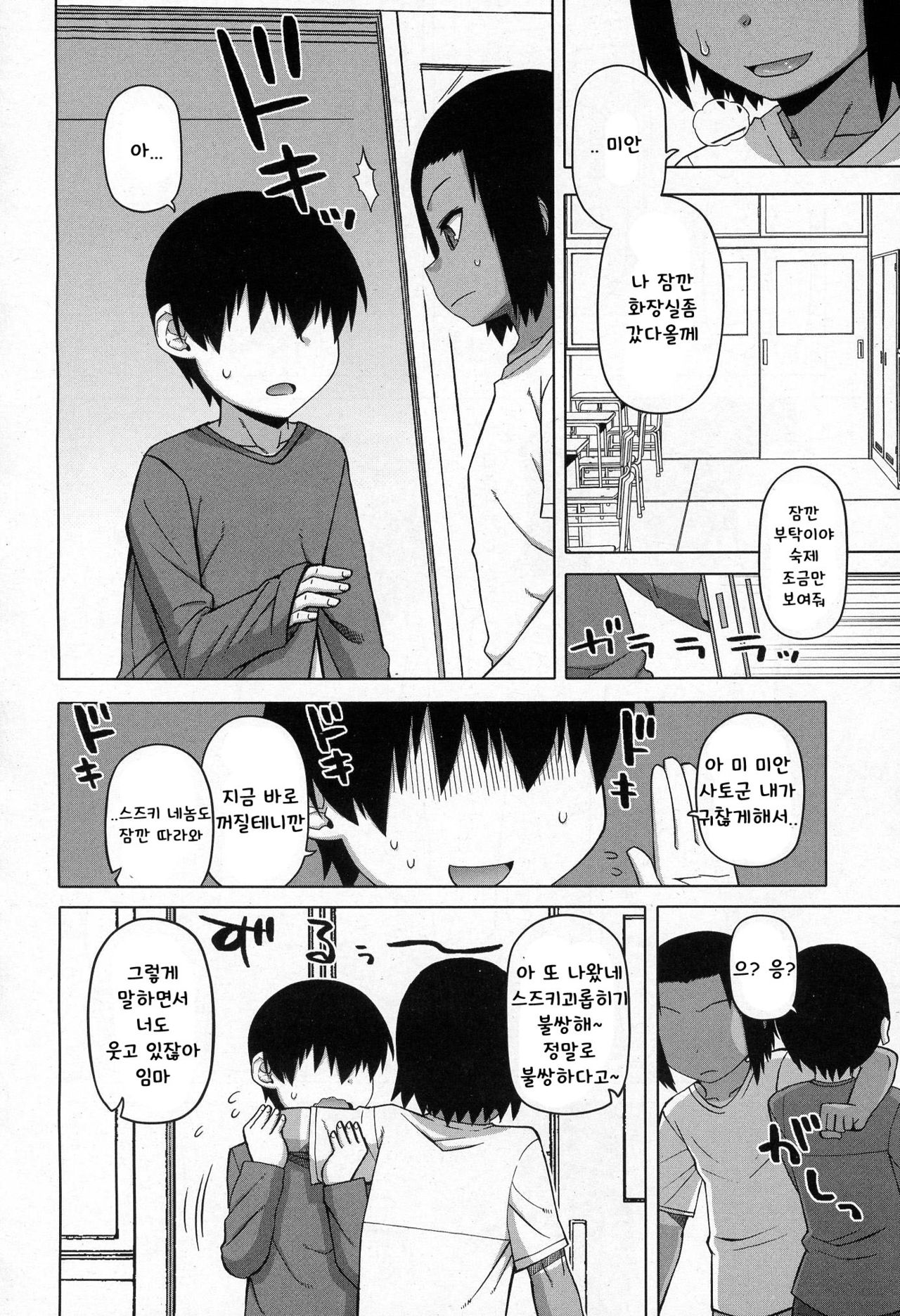 S wa Fragile no S ~Ni Shou~ page 3 full