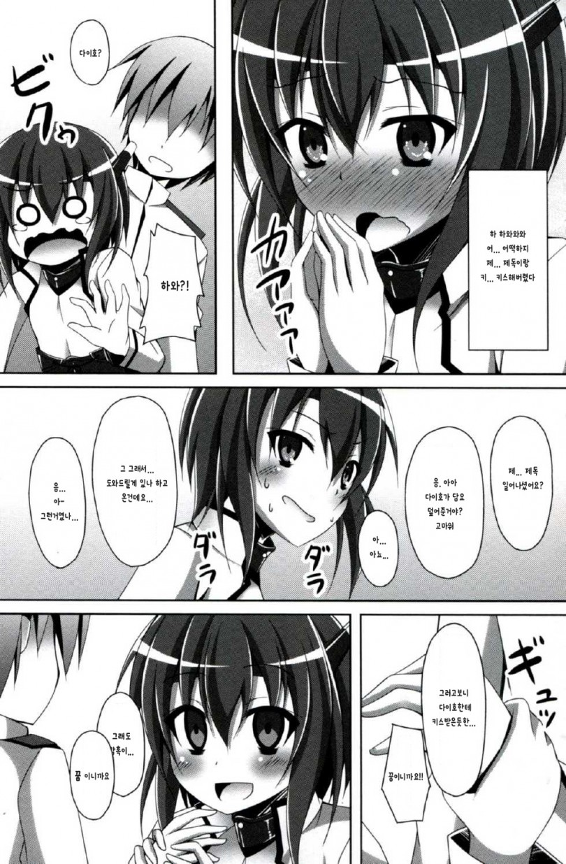 Taihou wa Teitoku to Ichaichashitai page 8 full