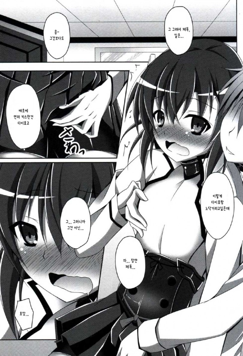Taihou wa Teitoku to Ichaichashitai page 9 full