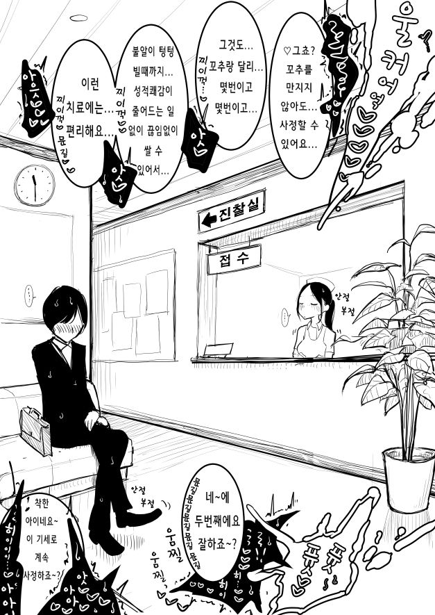 Tokoroten Sakusei Oneshota Iryou Ero Manga | 토코로텐 착정 오네쇼타 의료 에로 만화 page 10 full